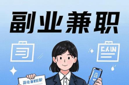 慈利在手机上可以做哪些副业赚钱？