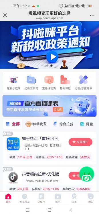 慈利抖啦咪是什么平台-一个专注短视频流量变现的平台！ 第3张